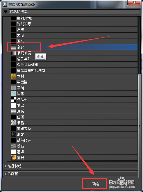 max怎么烘上下渐变贴图