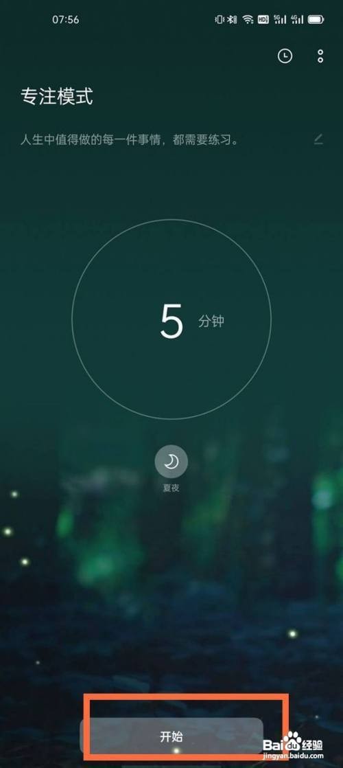 一加9r如何使用专注模式