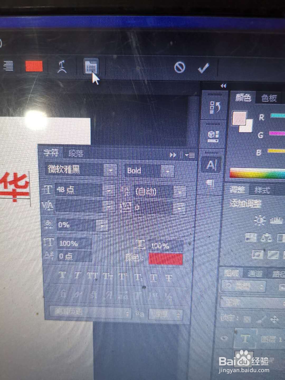 如何正确使用PS中的文字工具