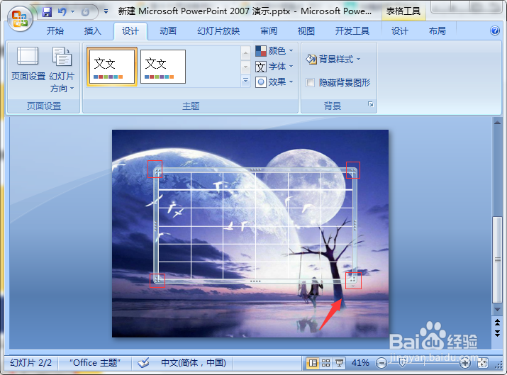 PPT怎么填充表格背景
