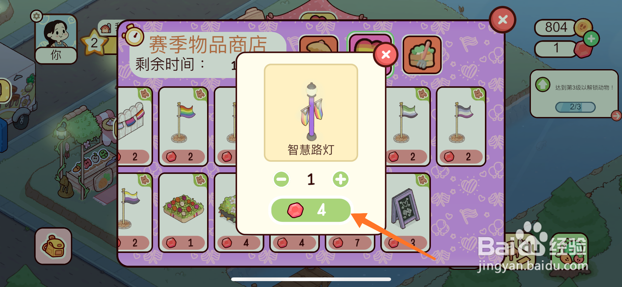 我亲爱的农场中怎么得到智慧路灯