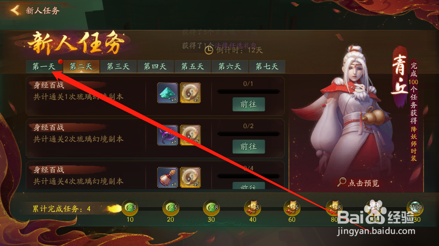 神都夜行录如何领新人任务奖励