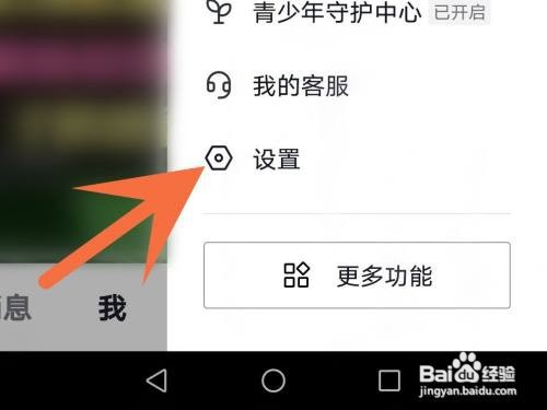 抖音私信通知显示消息详情如何关闭