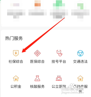 新农合网上缴费方法