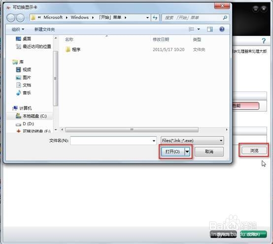 联想G470 双显卡如何切换