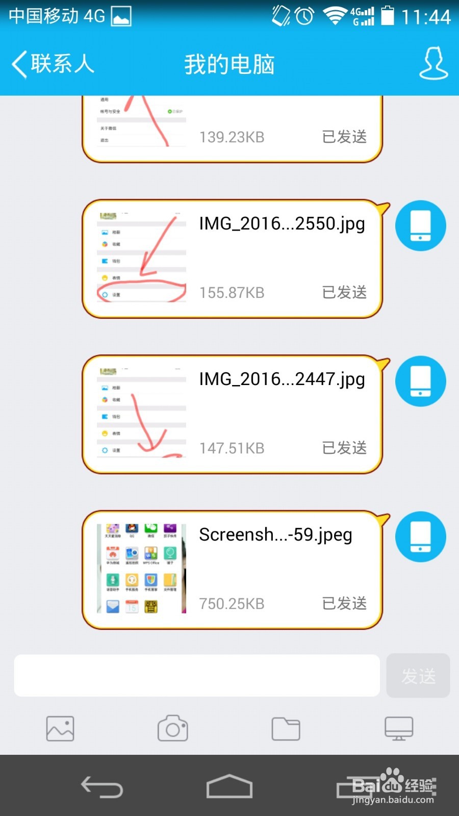 如何利用手机扣扣传送图片到电脑上