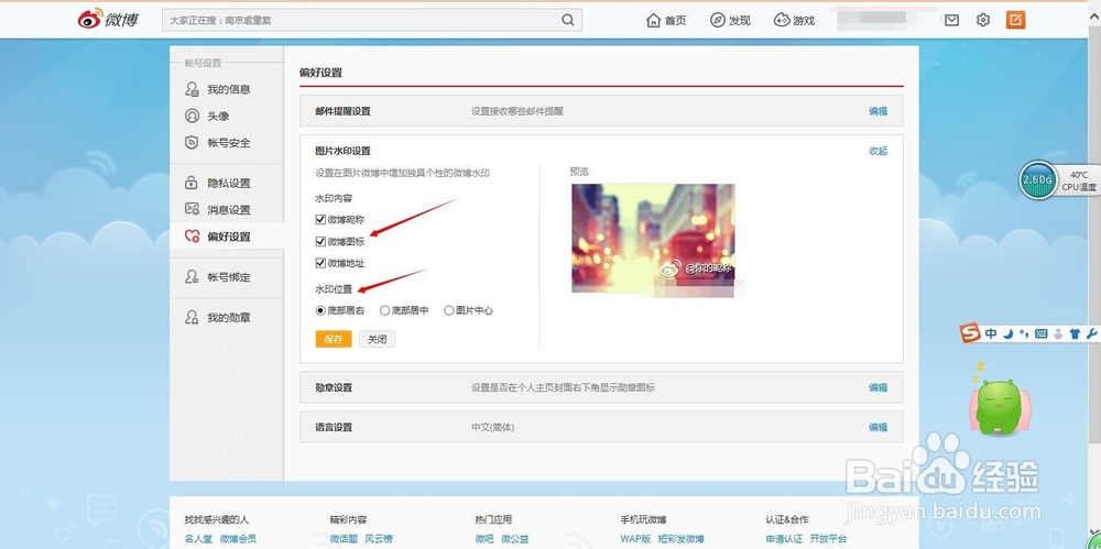 新浪微博怎样在图片微博中添加水印