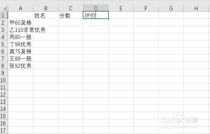 如何快速拆分Excel单元格中的数据