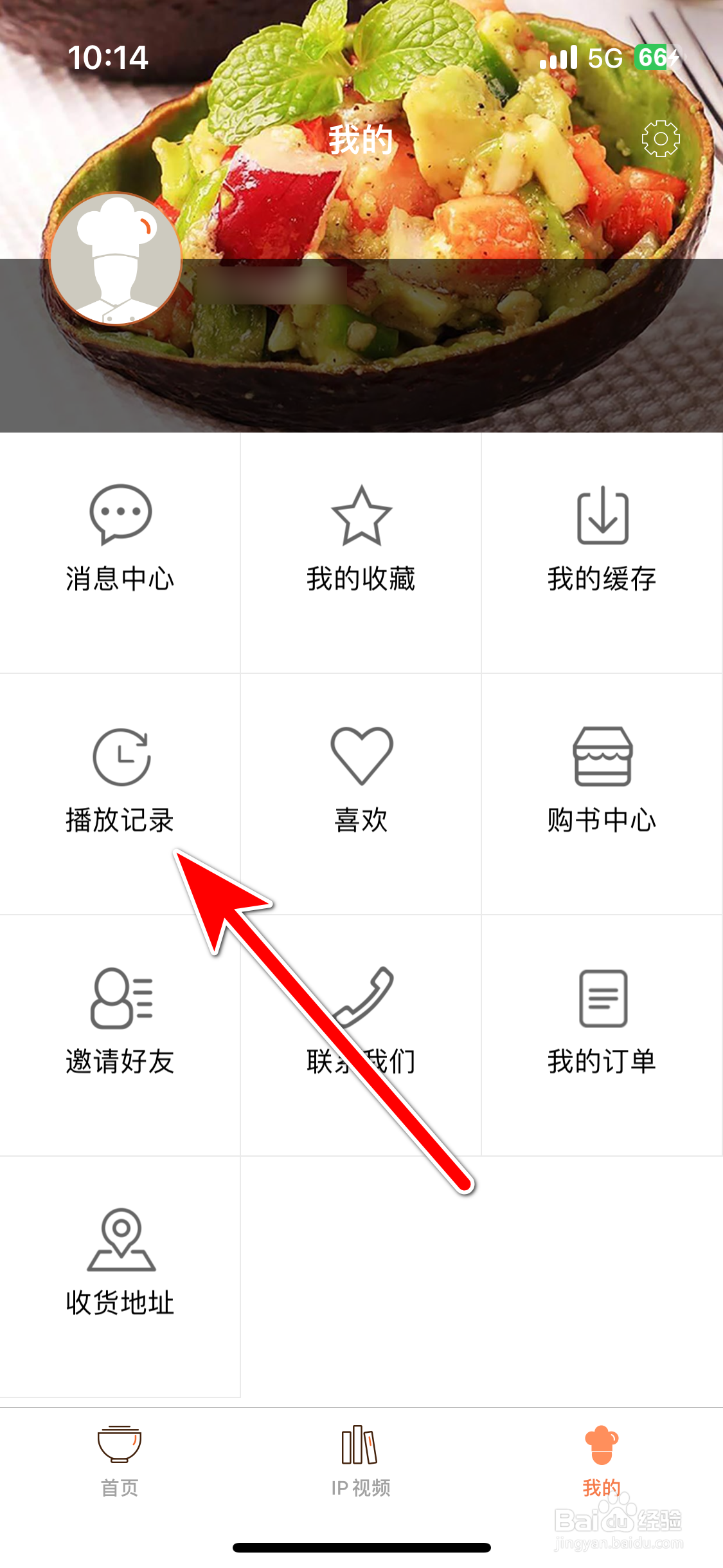 掌厨如何查看我的播放记录
