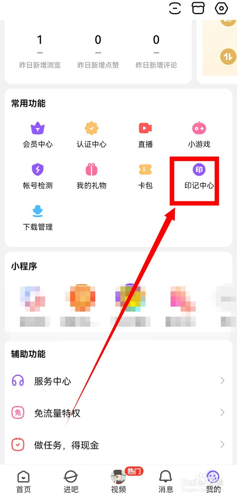 百度贴吧怎么查看我的印记