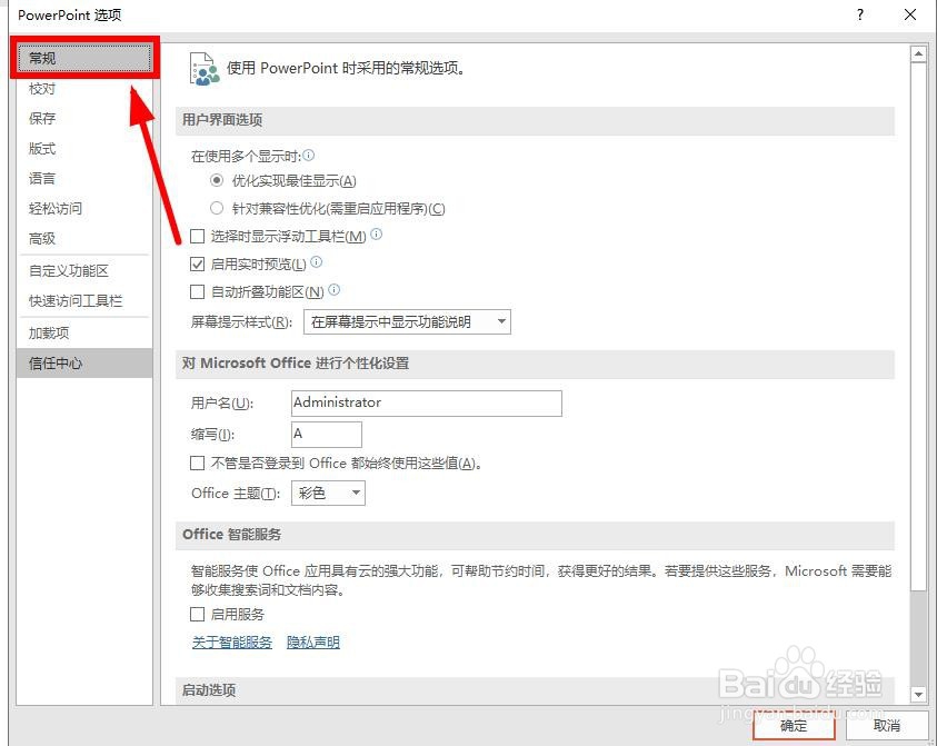 PPT中的浮动工具栏怎么去掉？