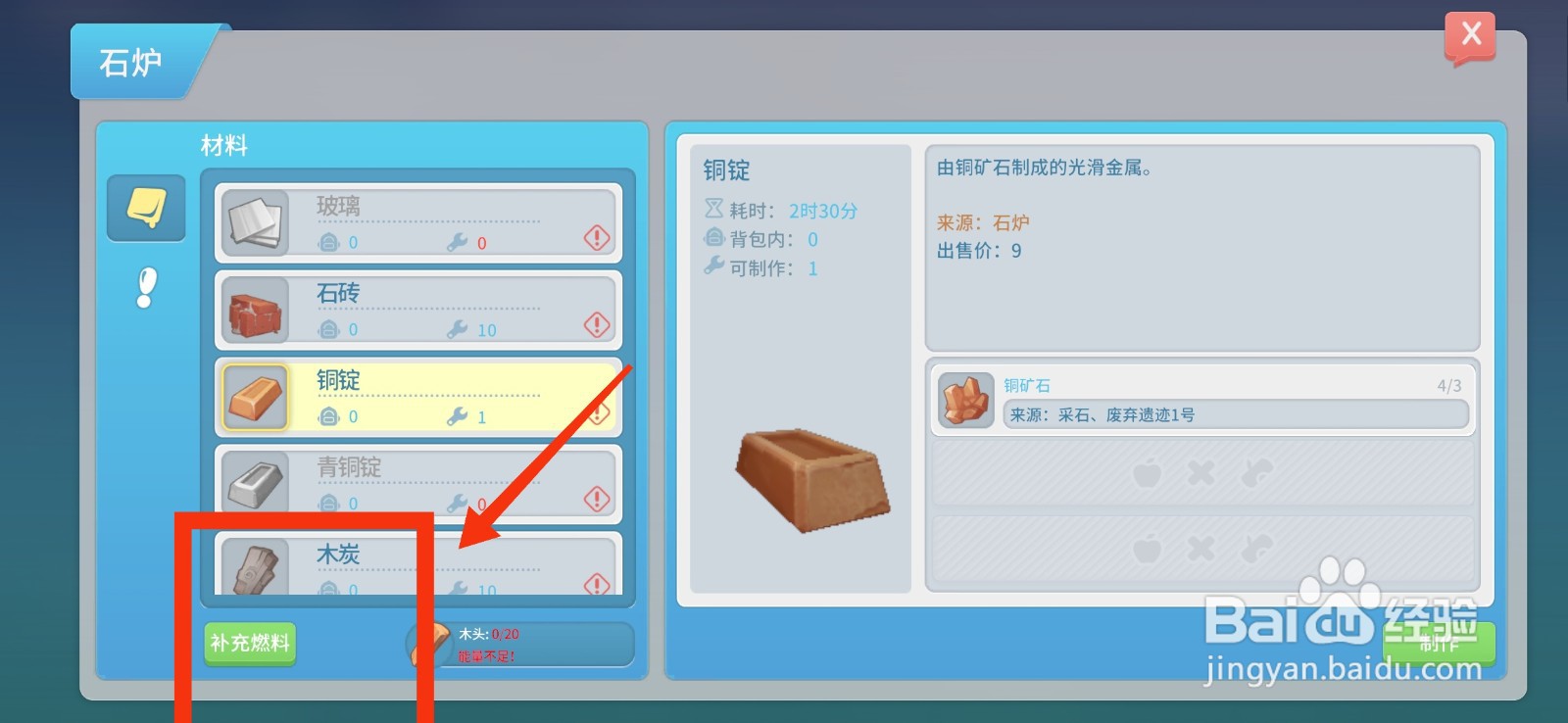 波西亚时光怎么给石炉补充燃料