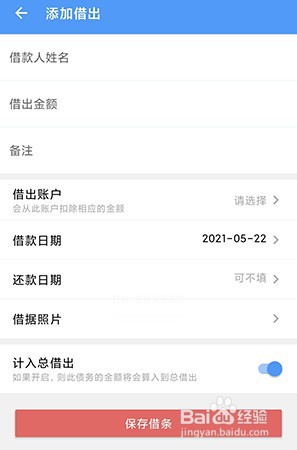 钱迹怎么添加借出记录