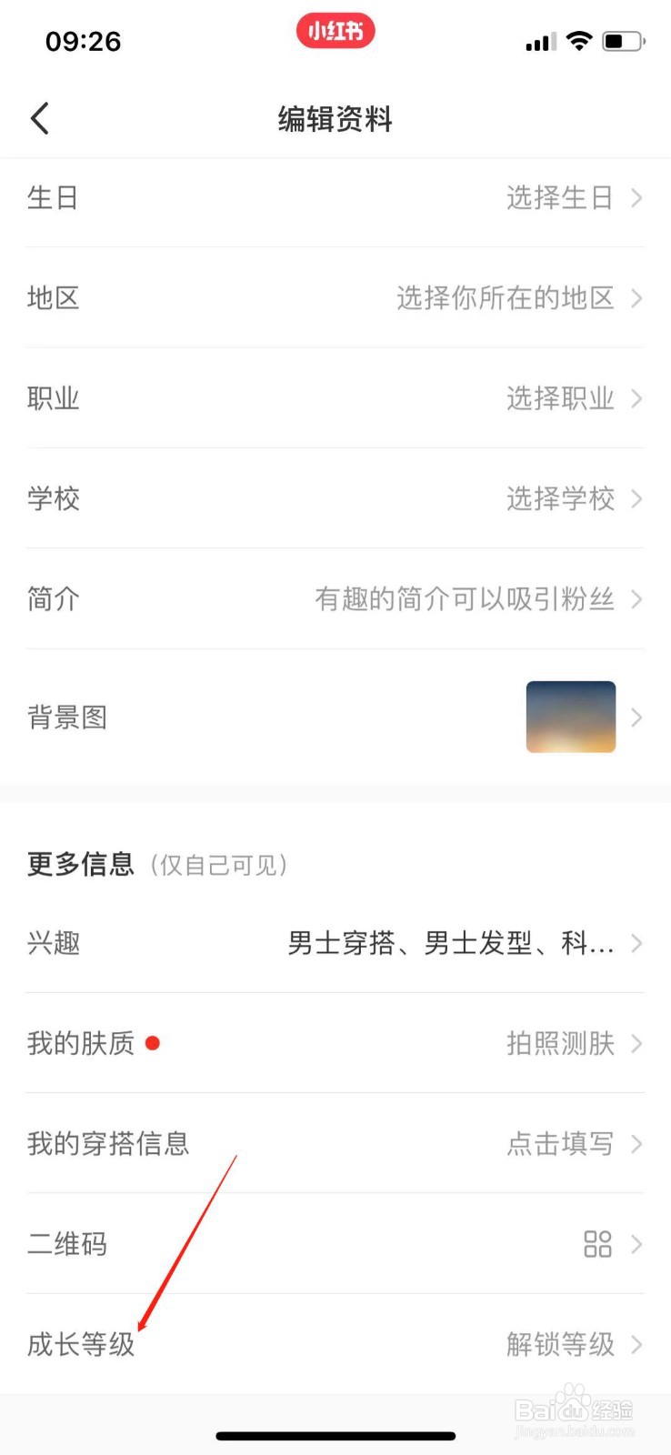 小红书APP怎么查看我的等级