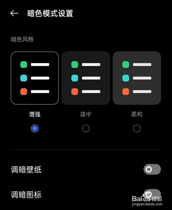 真我q3s怎样设置暗色模式