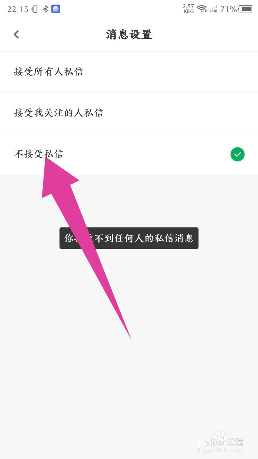 步道乐跑app怎么关闭私信