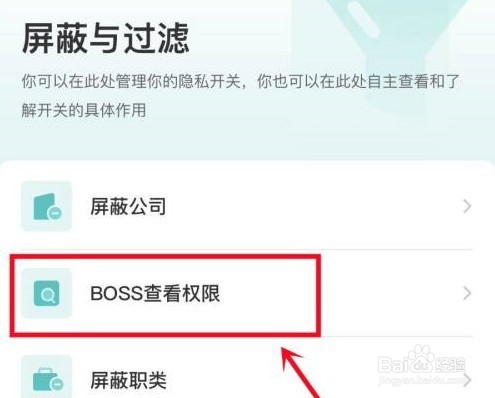 boss直聘怎么对BOSS隐藏活跃度
