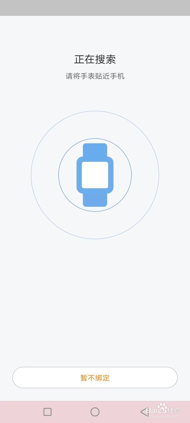 amazfit手表怎么连接手机