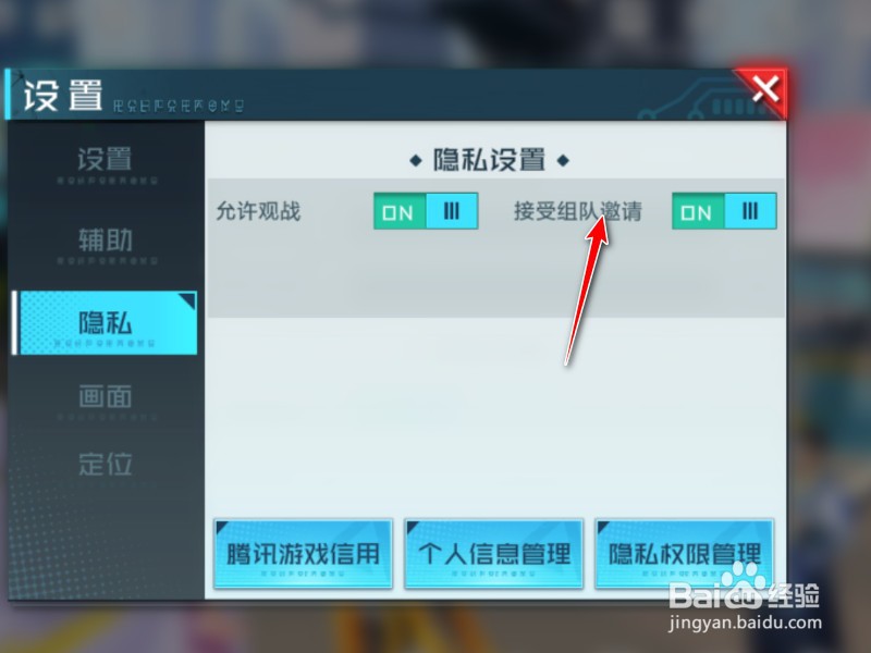 数码宝贝怎么关闭组队邀请