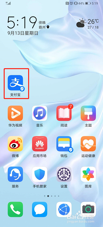 支付宝如何设置扣款顺序