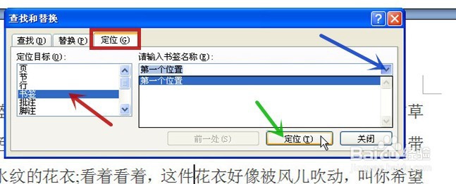 word怎样添加、定位、删除书签