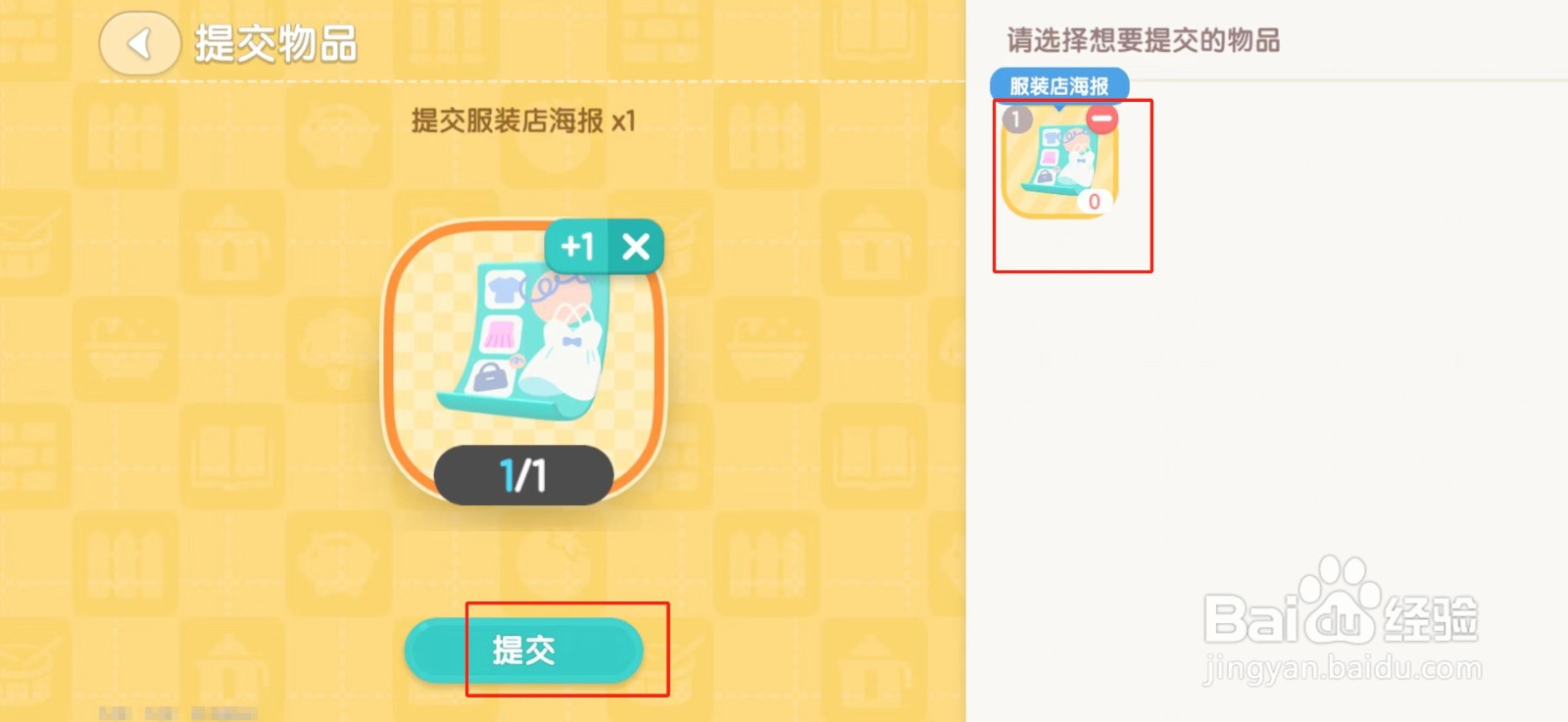 心动小镇如何将海报交给多萝西