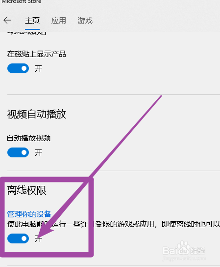 win10商店怎么进入离线模式