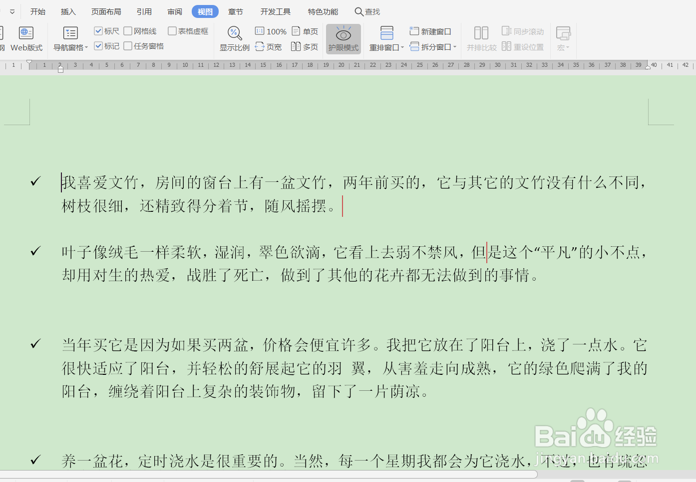 WPS文档如何设置页面的宽度与窗口的宽度一致?