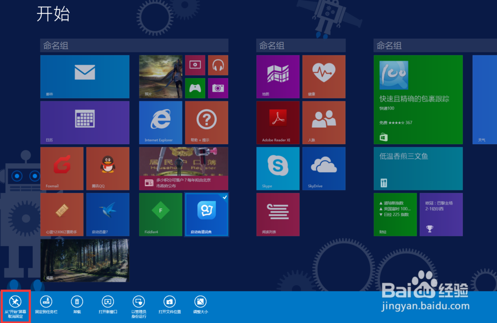 win8.1怎么增加和取消磁贴及更换磁贴背景图