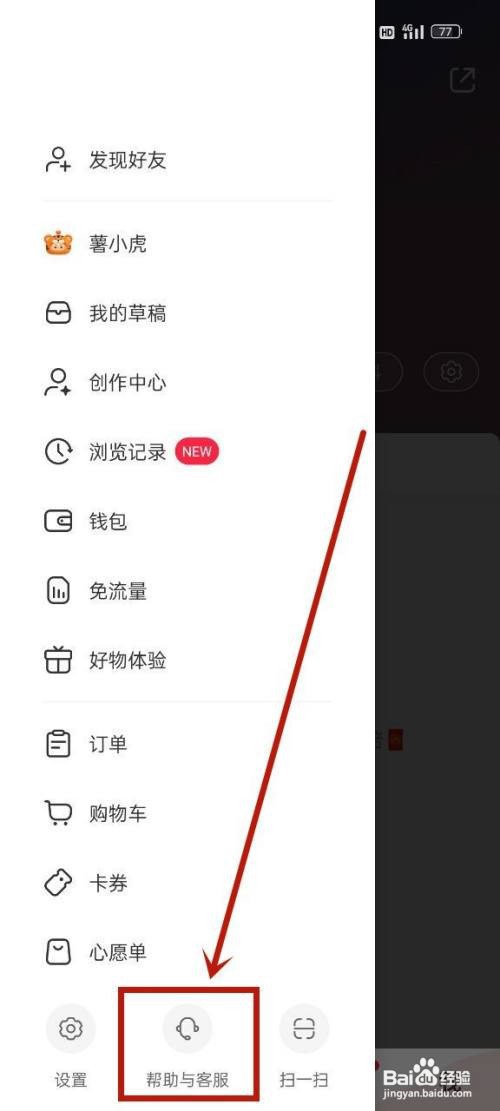 小红书禁言了在哪里解封