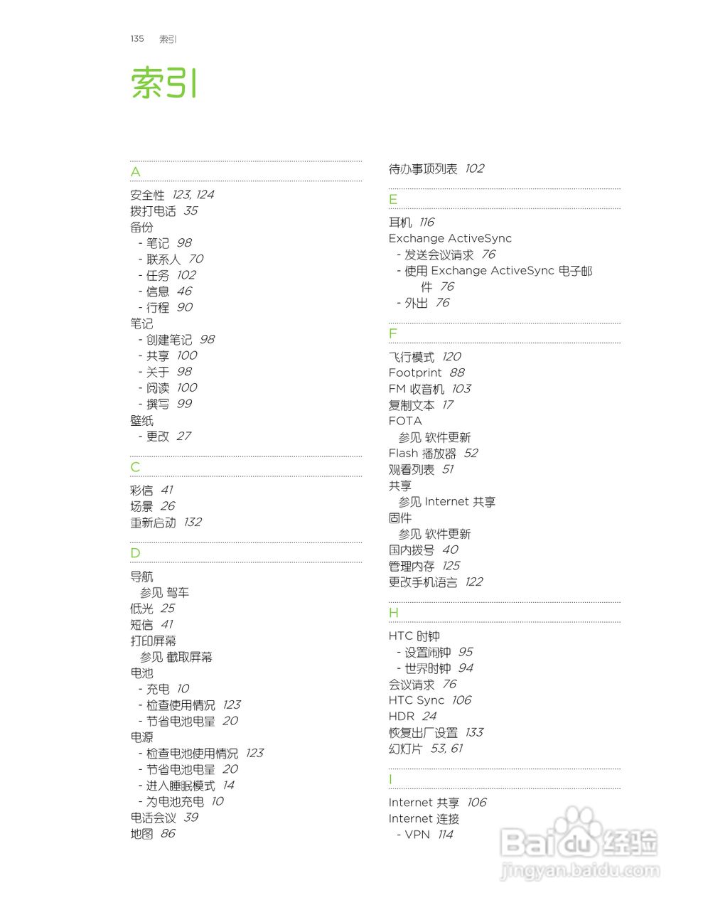 HTC One XT手机说明书:[14]