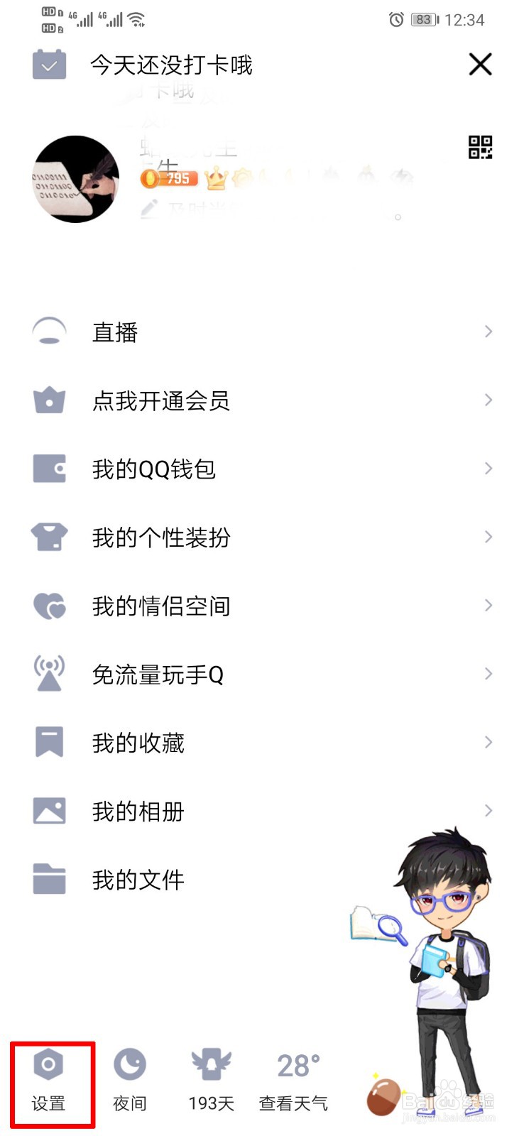 QQ如何设置聊天列表会员红名