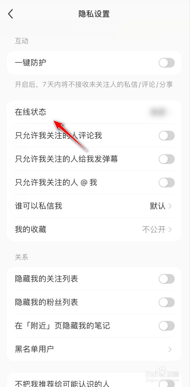 小红书的在线状态怎么关闭