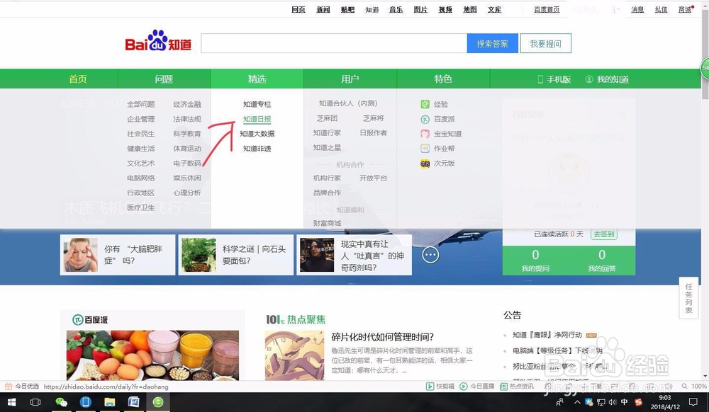怎么申请成为知道日报作者？