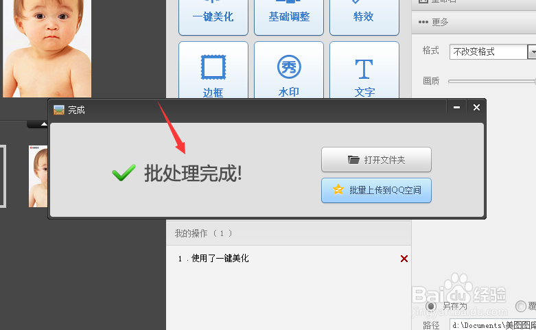 美图秀秀怎么批量处理