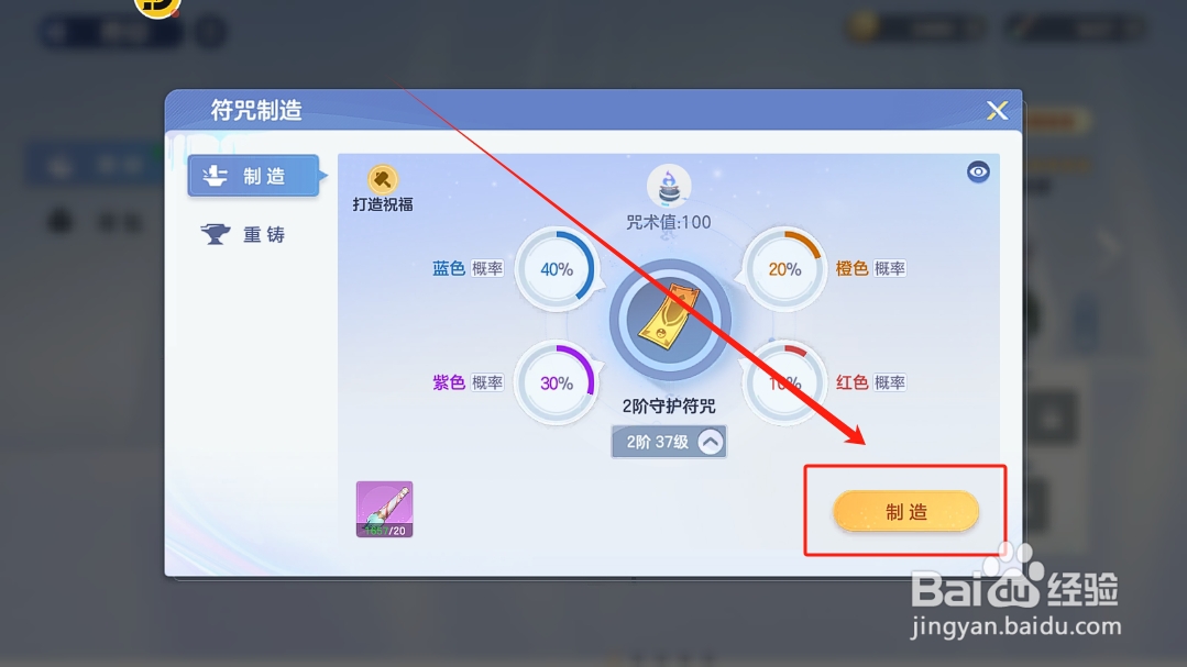 破晓序列怎么给神使佩戴符印