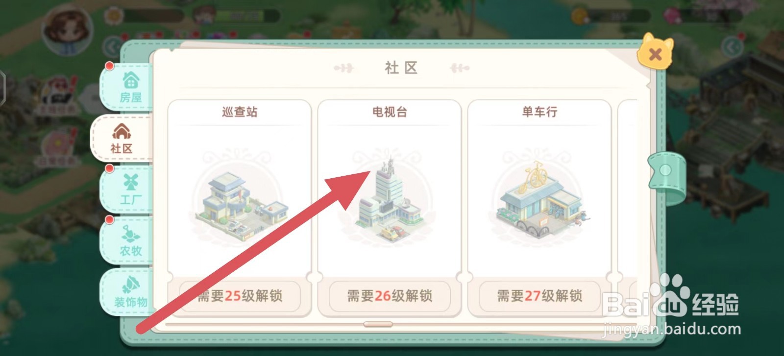 向往的生活如何建造电视台