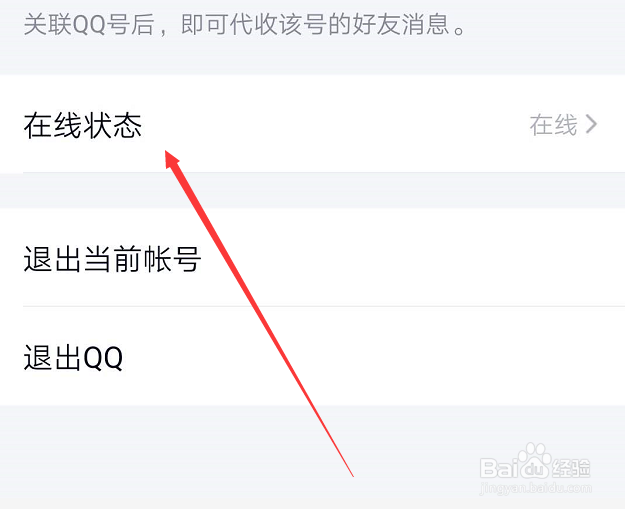手机QQ如何设置请勿打扰