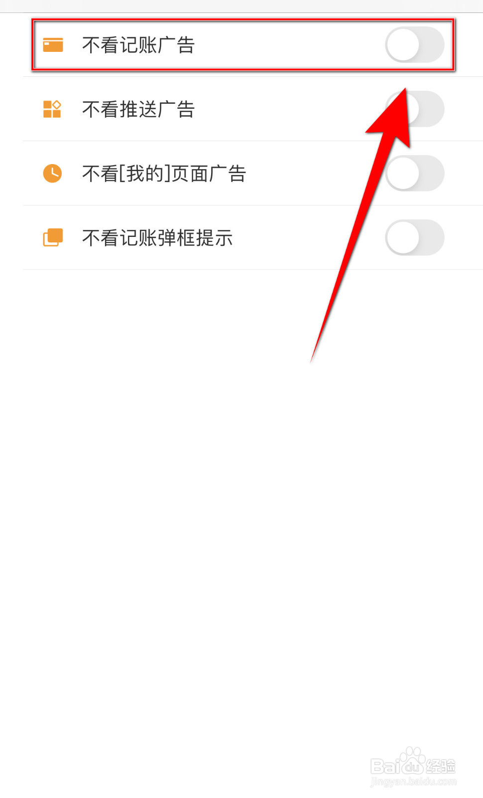 怎样关停松鼠记账不看记账广告