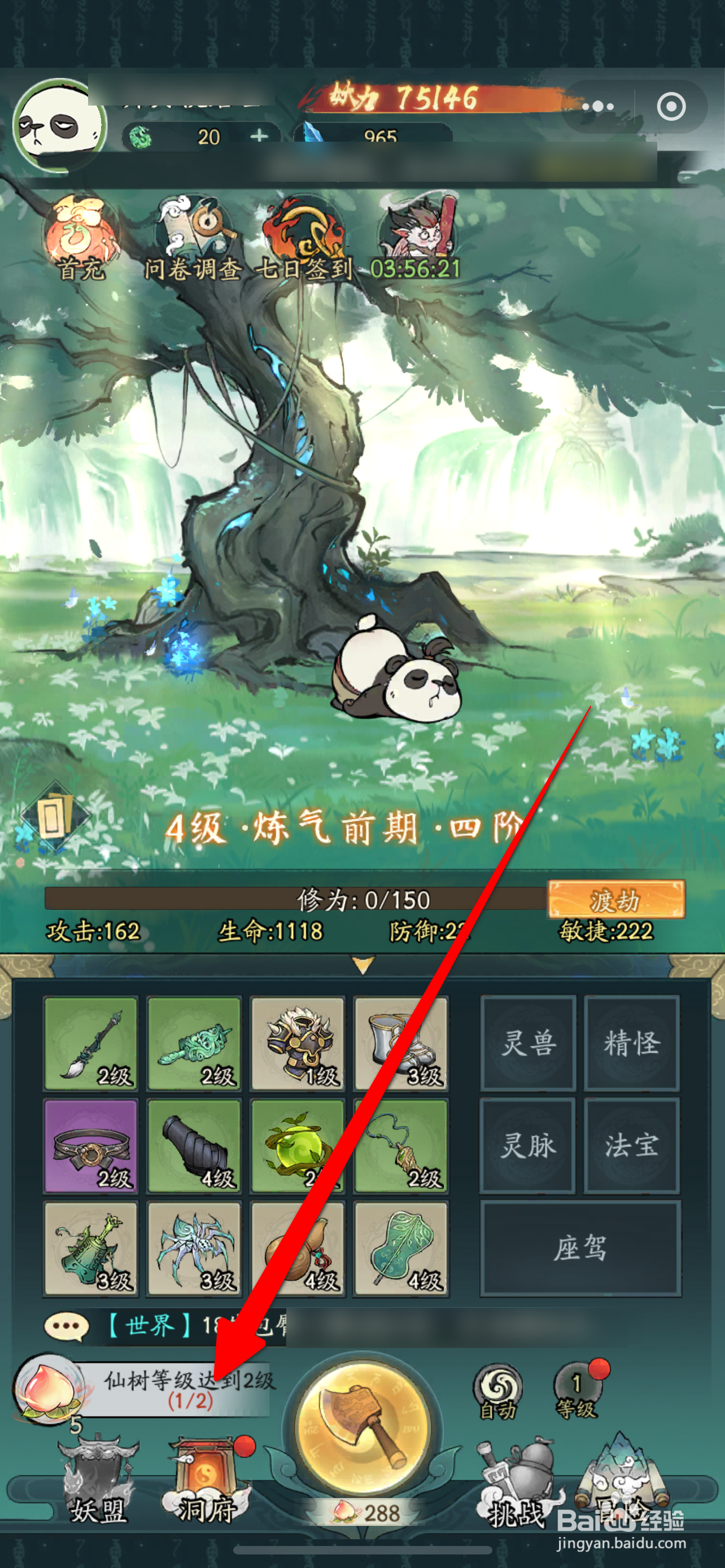 寻道大千仙树等级达到2级攻略