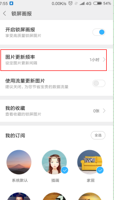 小米手机怎样设置锁屏时间