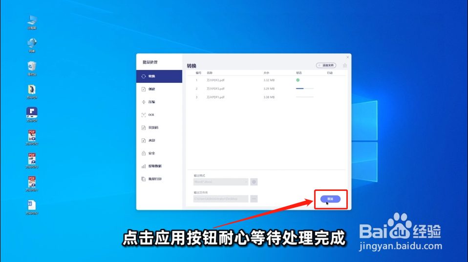 如何批量转换PDF文档格式?
