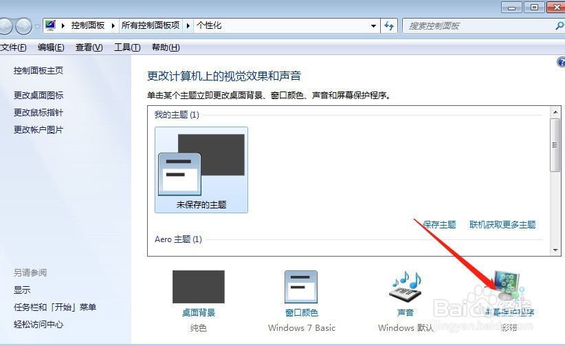 电脑怎么下载动态屏保