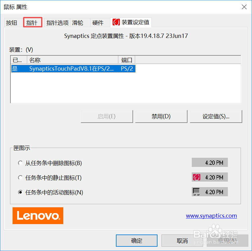 win10中如何更改鼠标指针的外形