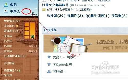 如何使用QQ邮箱与好友聊天