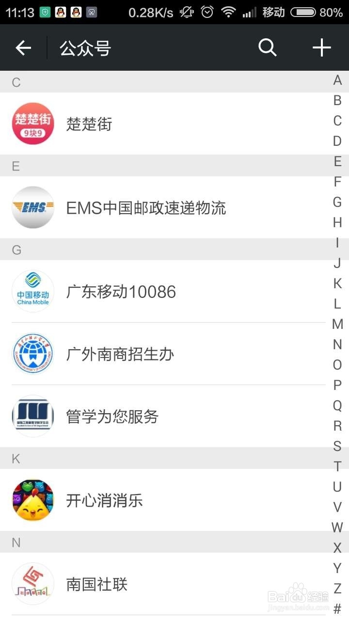 在微信上如何取消关注别人