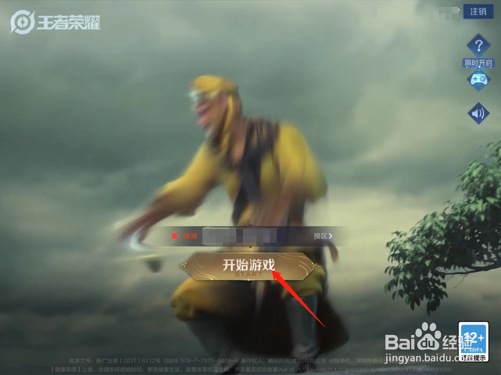 王者荣耀苹果微信怎么扫码登录