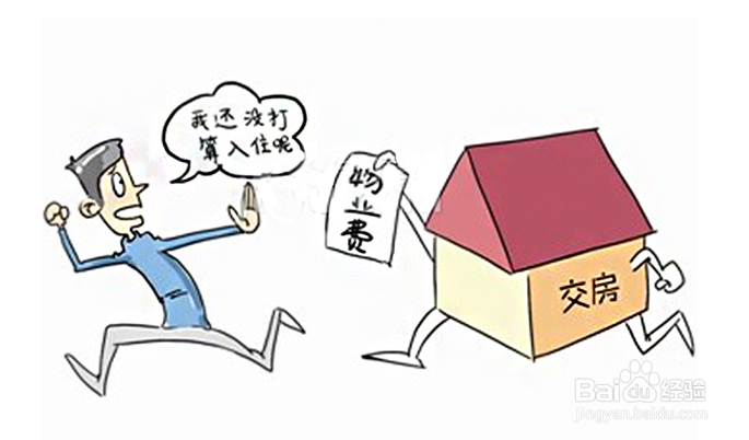 [原创]新房子装修要交哪些费用？