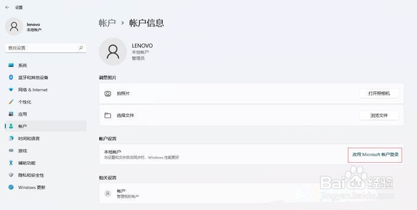 Win11怎么切换微软账户和本地账户