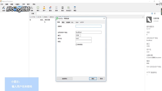 Navicat Premium中如何如何跳转至尾页